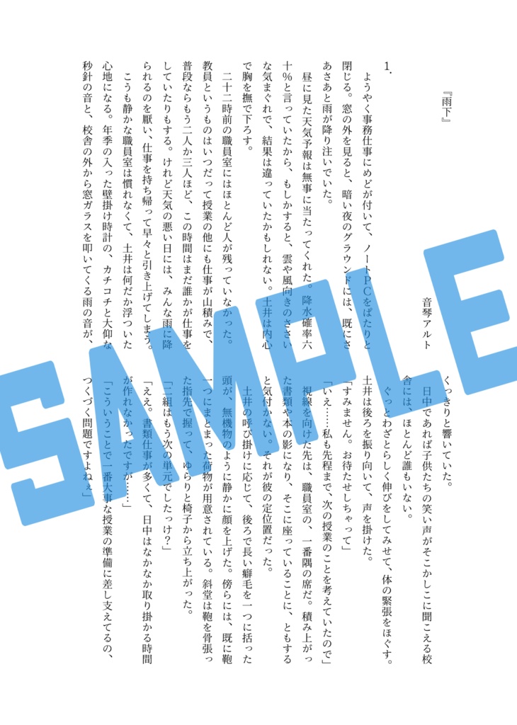 わたしとあなたの。