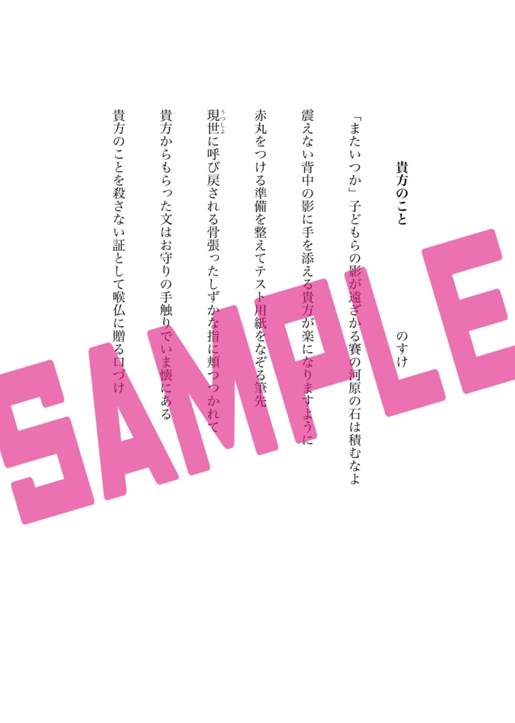 わたしとあなたの。