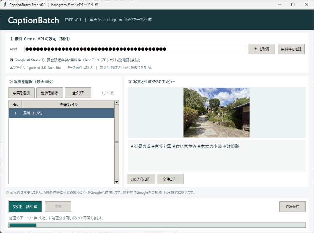 CaptionBatch Free v0.2｜写真からInstagramハッシュタグを自動生成【無料】