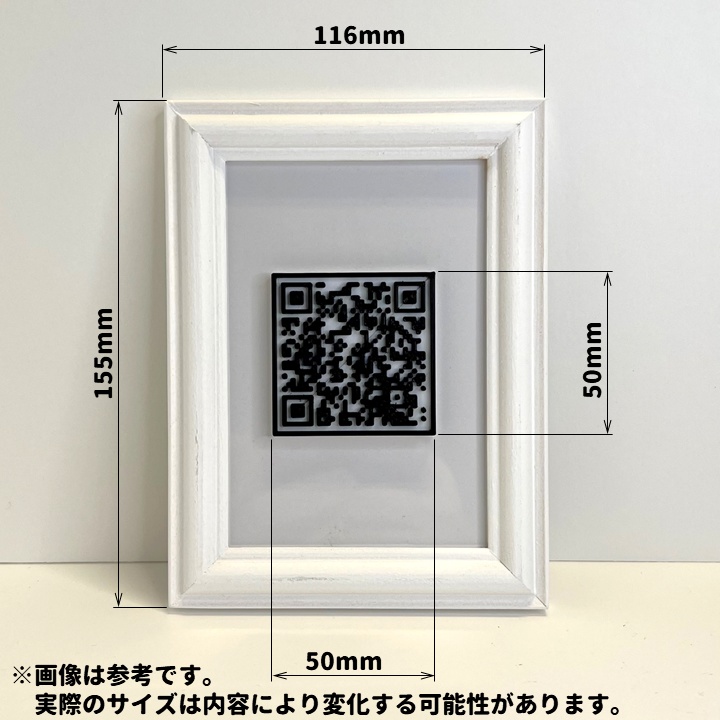 自分だけのオリジナル!立体QRコードのレリーフ