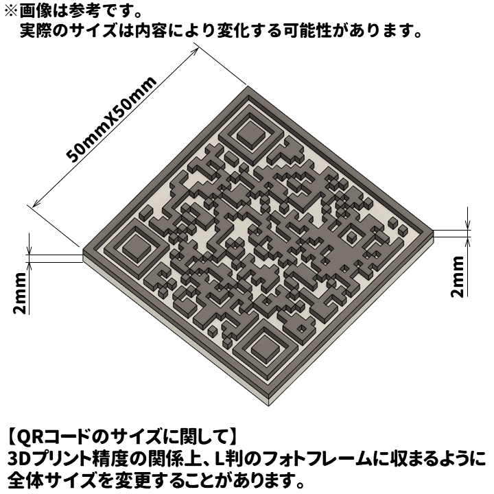 自分だけのオリジナル!立体QRコードのレリーフ