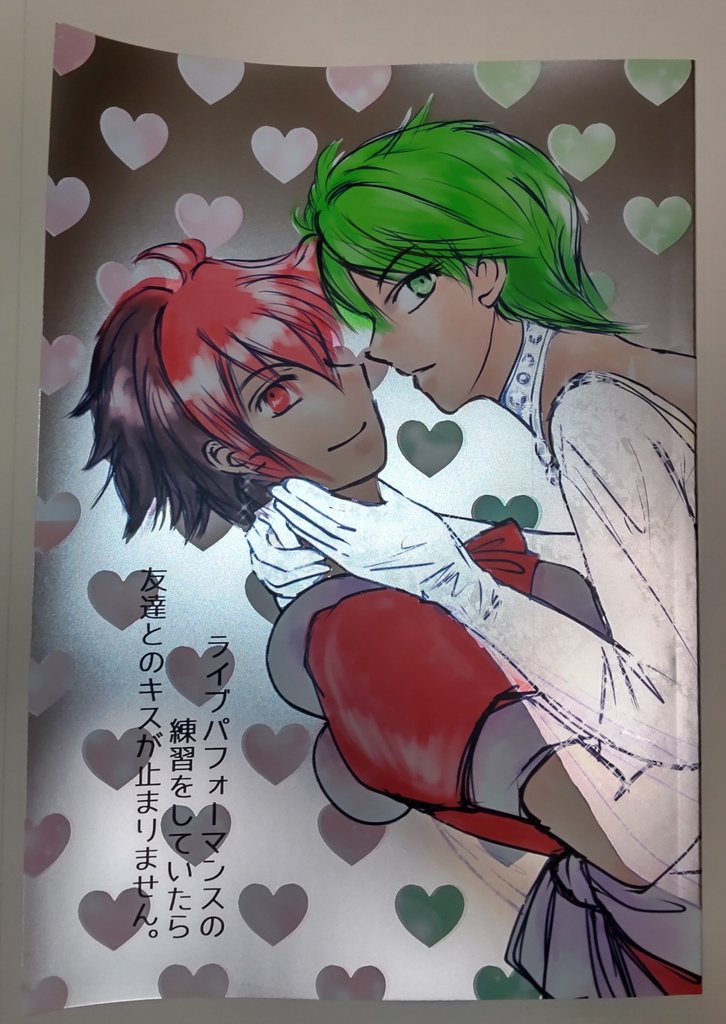 ライブパフォーマンスの練習をしていたら友達とのキスが止まりません あんしんboothパックで発送 千夜一夜 Booth