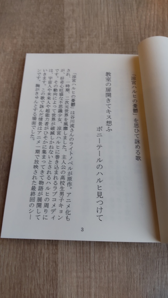 ポプカル短歌集 初音