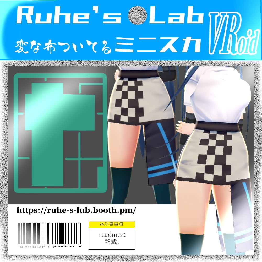 変な布ついてるミニスカ