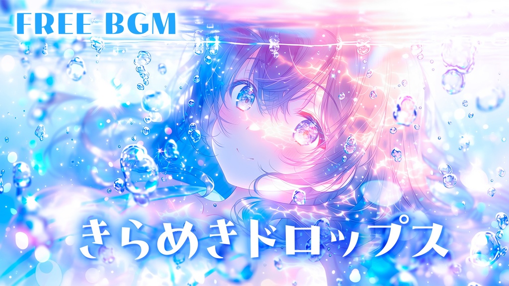 きらめきドロップス｜水音とキラキラに癒されるかわいいBGM
