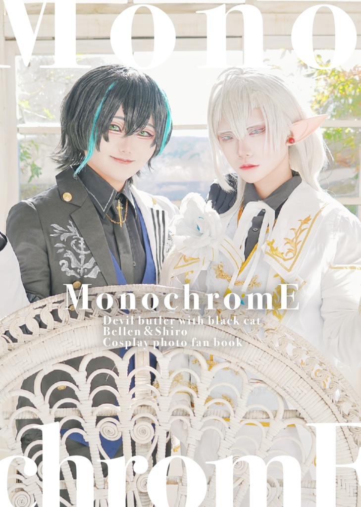 『MonochromE』aknk別邸2階組コスプレ写真集
