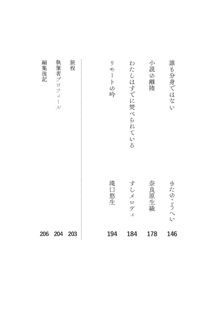 【PDF版】「火を焚くZINE」vol.1 つくば・牛久編