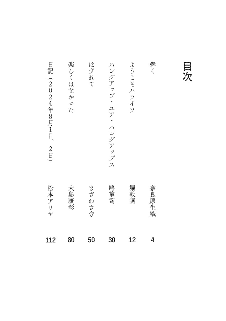 【PDF版】「火を焚くZINE」vol.1 つくば・牛久編