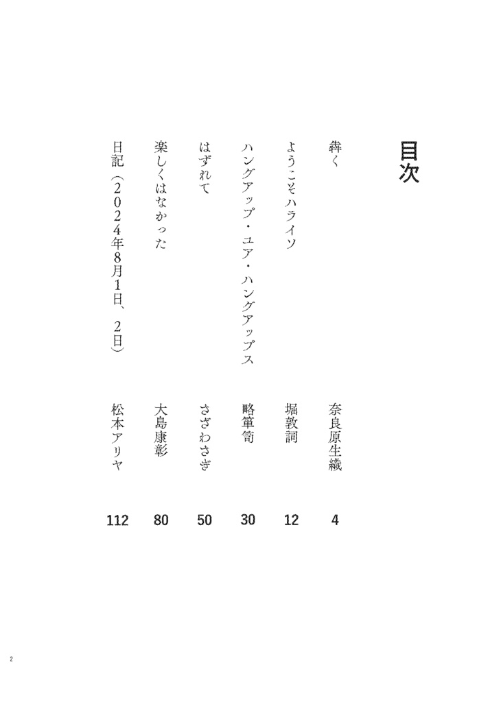 【紙書籍版】「火を焚くZINE」vol.1 つくば・牛久編