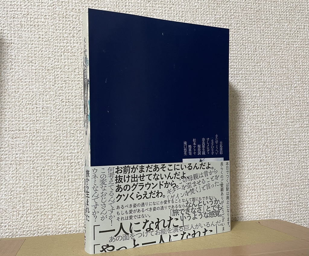 【紙書籍版】「火を焚くZINE」vol.1 つくば・牛久編