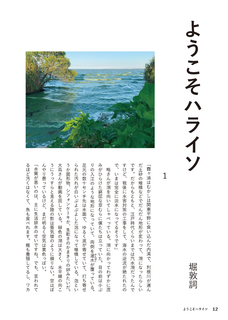 【紙書籍版】「火を焚くZINE」vol.1 つくば・牛久編
