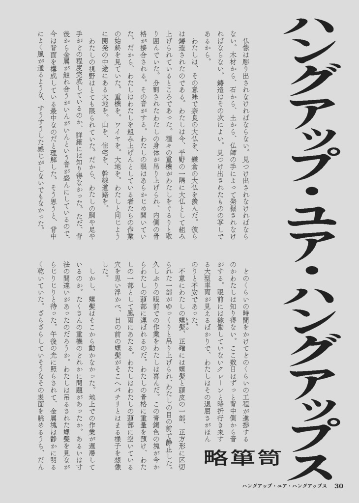 【紙書籍版】「火を焚くZINE」vol.1 つくば・牛久編