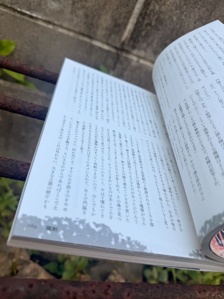 【紙書籍版】火を焚くZINE vol.2 恐山・下北半島編(送料別)