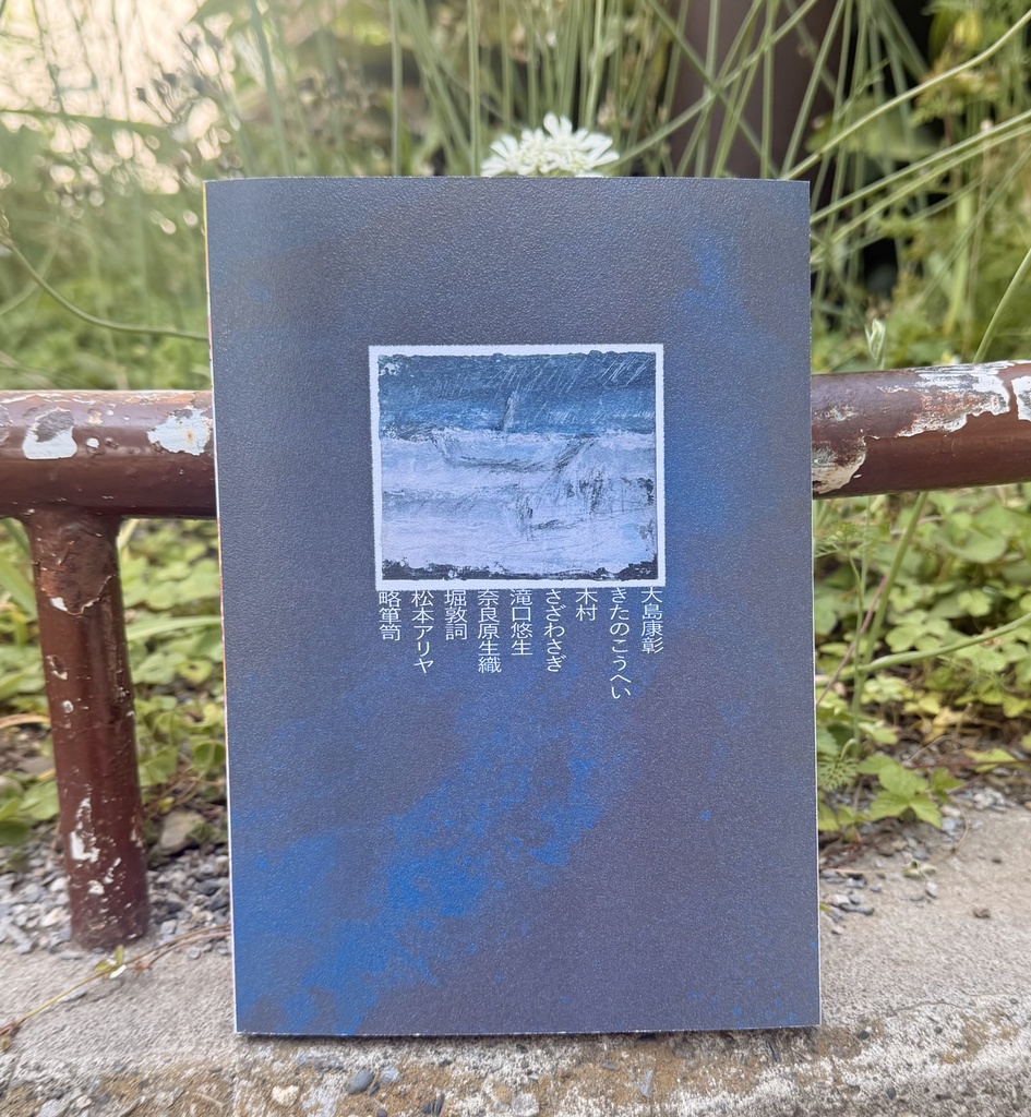 【紙書籍版】火を焚くZINE vol.2 恐山・下北半島編(送料別)