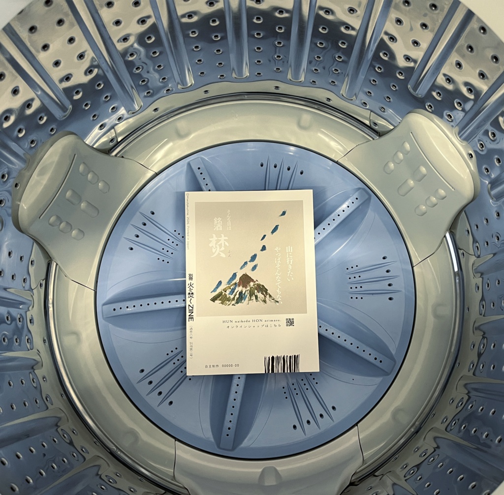 【紙書籍版】火を焚くZINE 別冊「第一回 ない文学賞」(送料別)