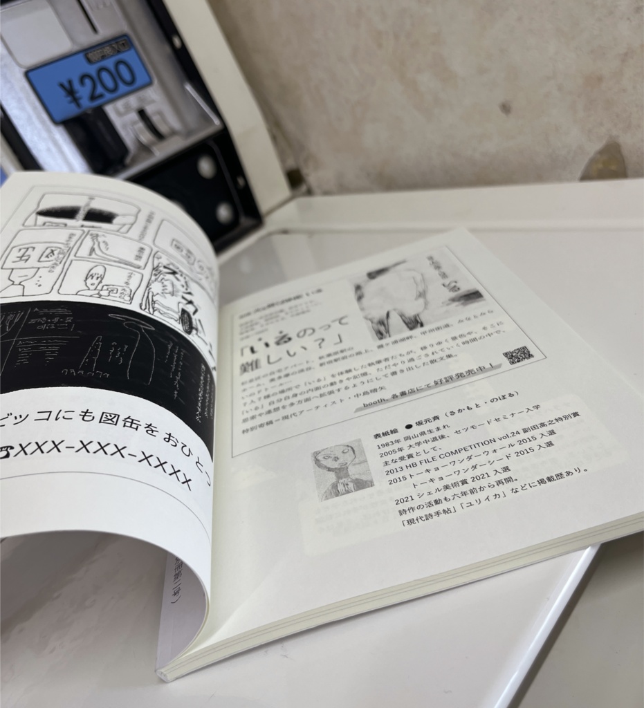 【紙書籍版】火を焚くZINE 別冊「第一回 ない文学賞」(送料別)