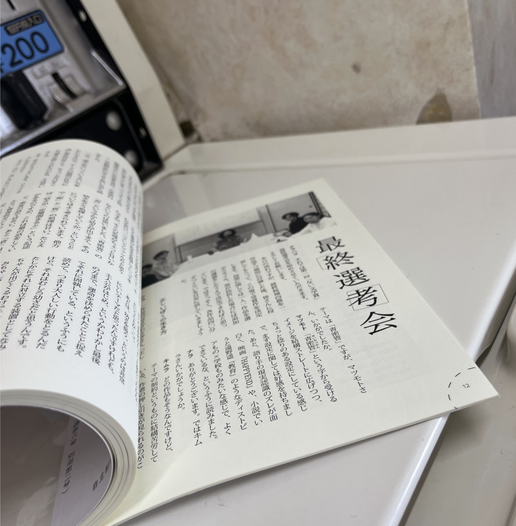 【紙書籍版】火を焚くZINE 別冊「第一回 ない文学賞」(送料別)
