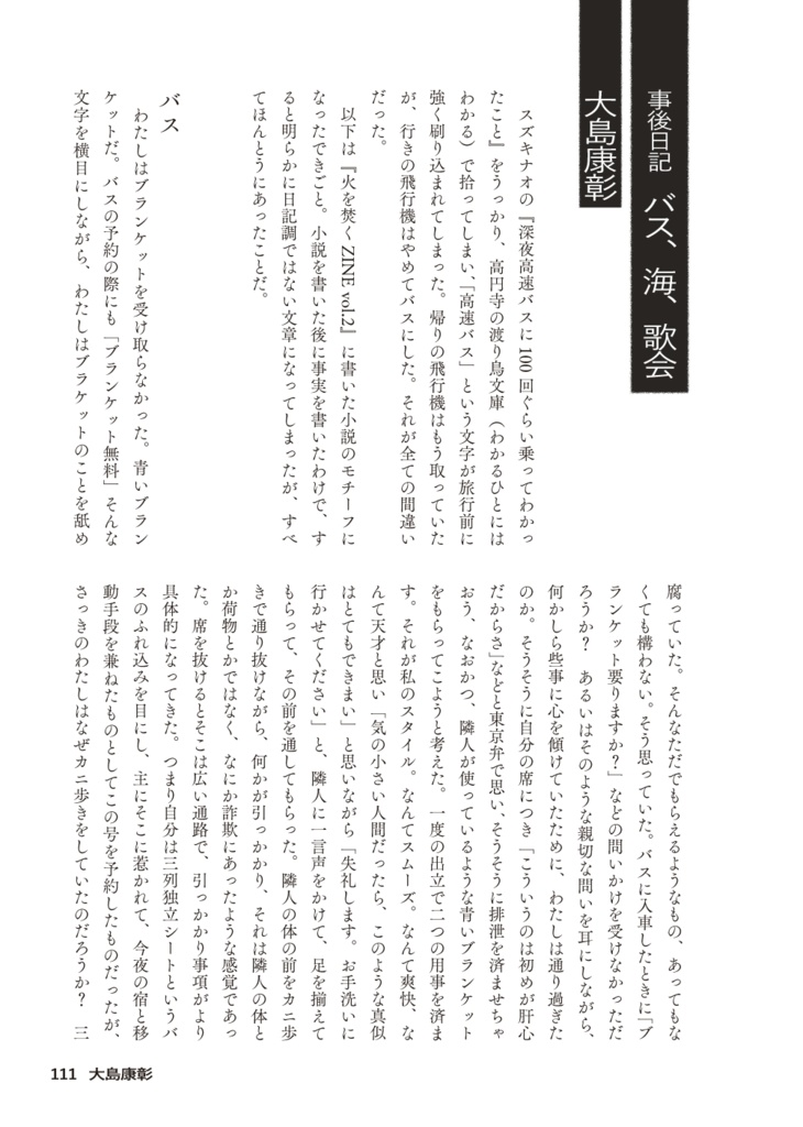 【紙書籍版】火を焚くZINE vol.2の旅とその周りの日記(送料別)