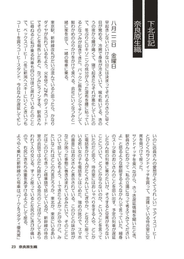 【紙書籍版】火を焚くZINE vol.2の旅とその周りの日記(送料別)
