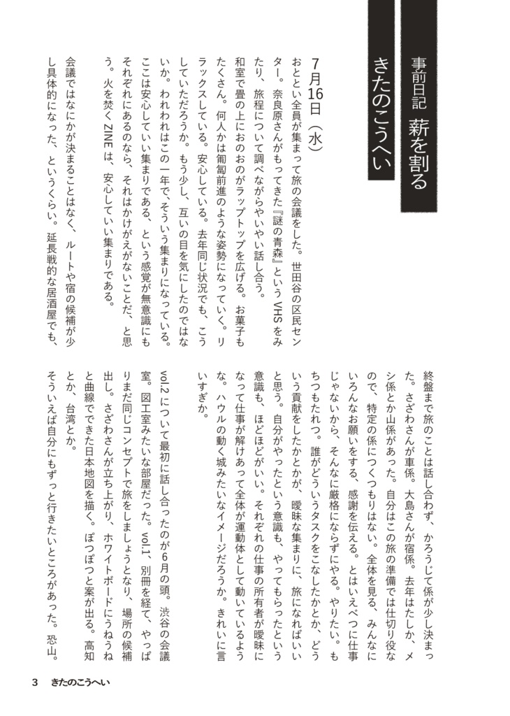 【紙書籍版】火を焚くZINE vol.2の旅とその周りの日記(送料別)