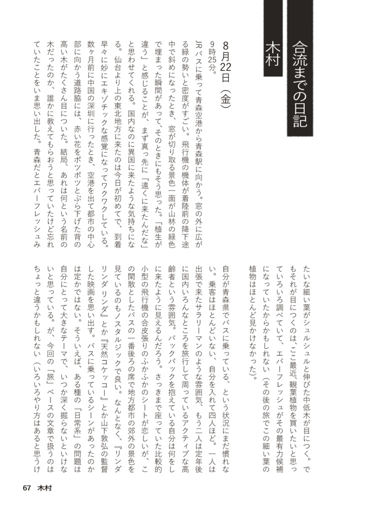 【紙書籍版】火を焚くZINE vol.2の旅とその周りの日記(送料別)