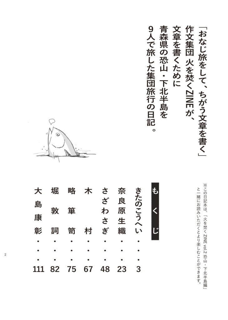 【紙書籍版】火を焚くZINE vol.2の旅とその周りの日記(送料別)