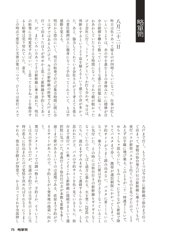 【紙書籍版】火を焚くZINE vol.2の旅とその周りの日記(送料別)