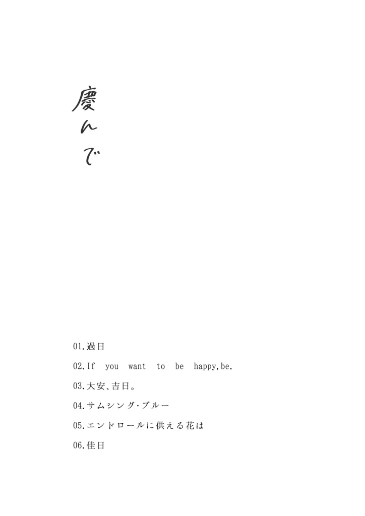 【現華複CP】慶んで