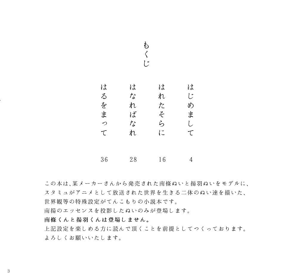 【南揚】わたのいのち