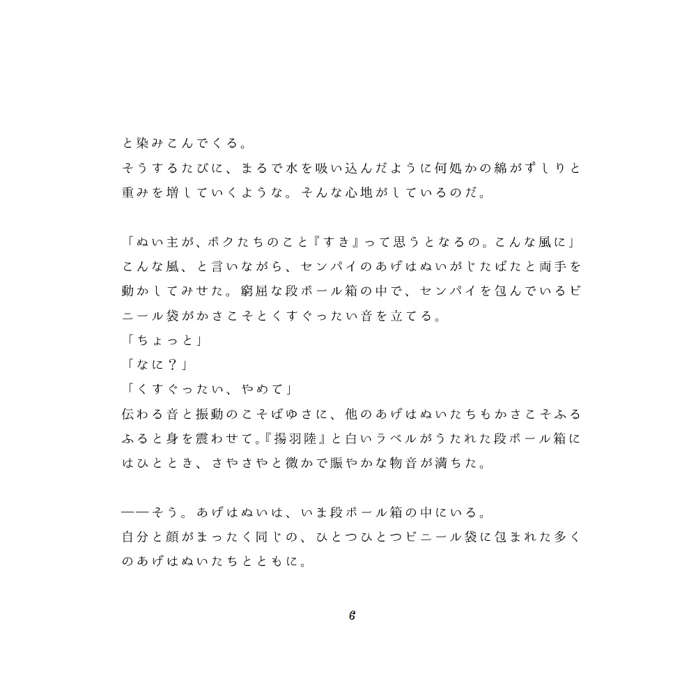 【南揚】わたのいのち