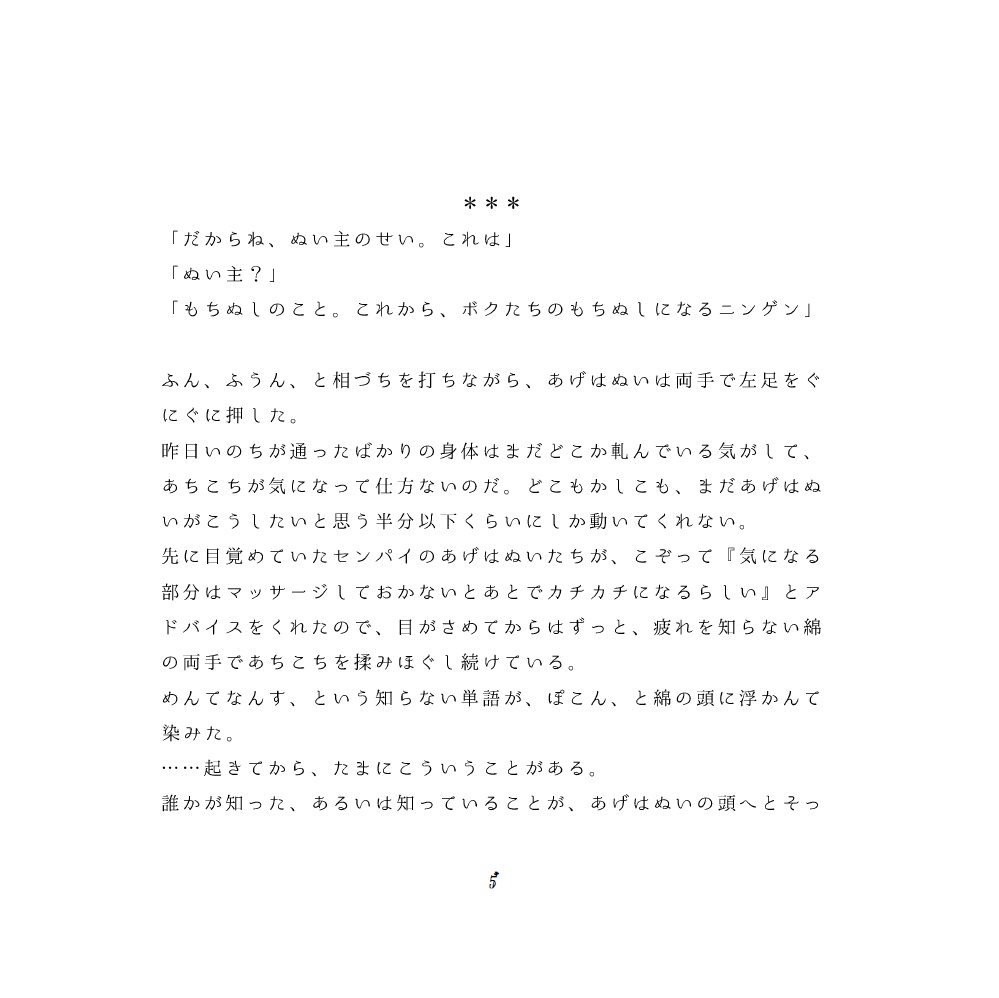 【南揚】わたのいのち