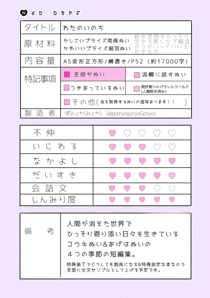 【南揚】わたのいのち