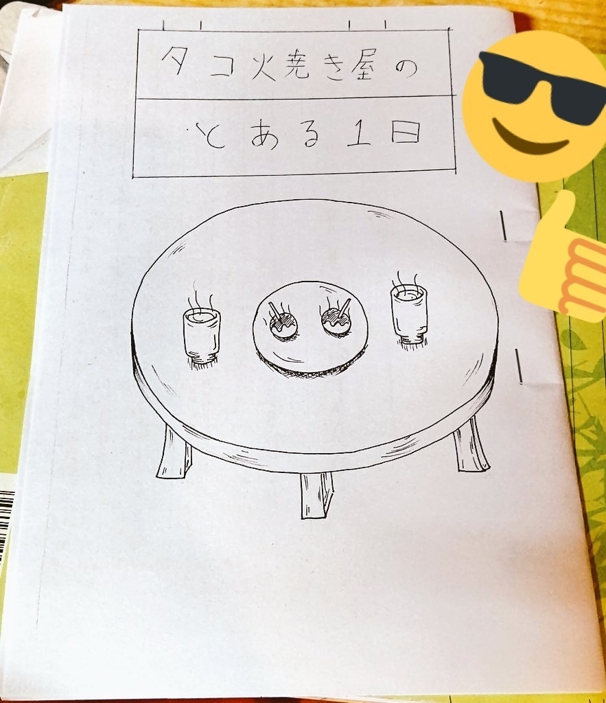 タコ焼き屋のとある1日