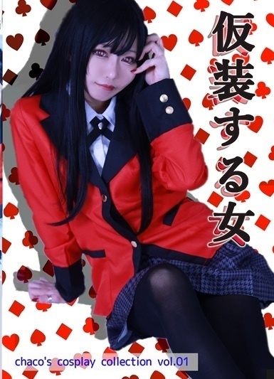 仮装する女