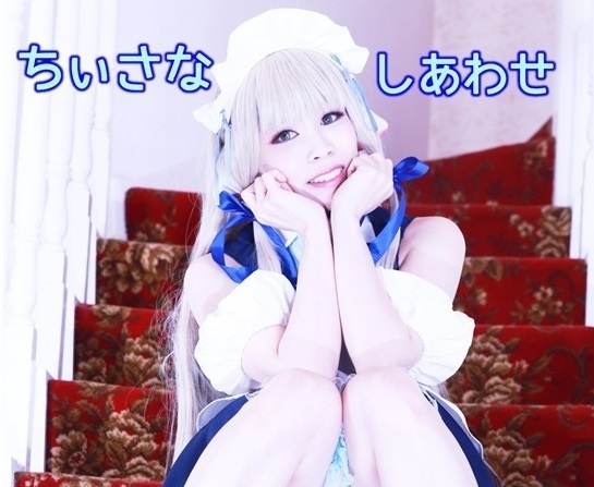 ちいさなしあわせ