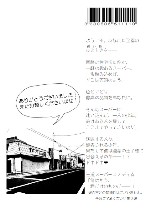 【小説】スーパーはなえ【あんしんBOOTHパック】