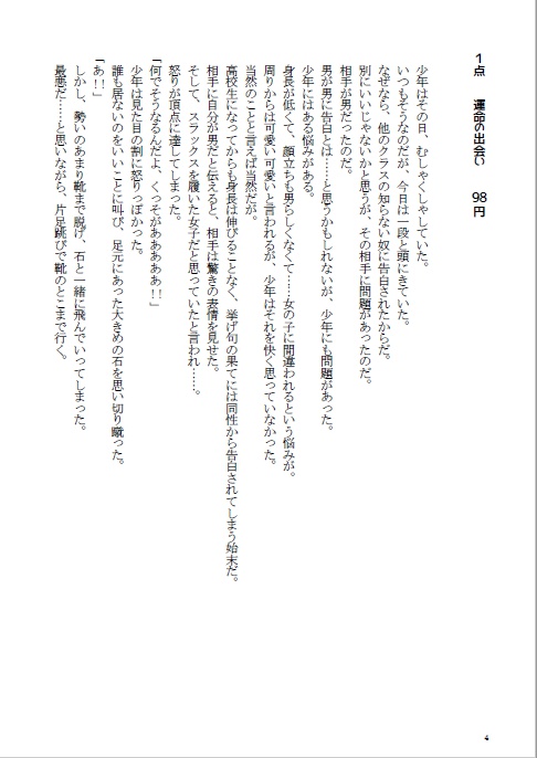 【小説】スーパーはなえ【あんしんBOOTHパック】