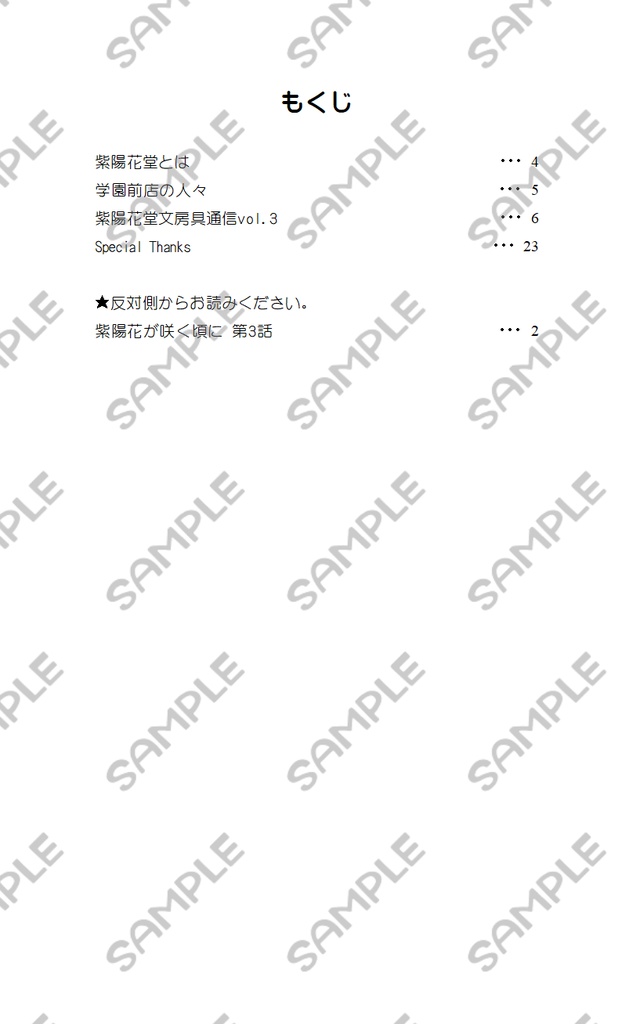 【文房具本】紫陽花堂文房具通信vol.3【あんしんBOOTHパック】