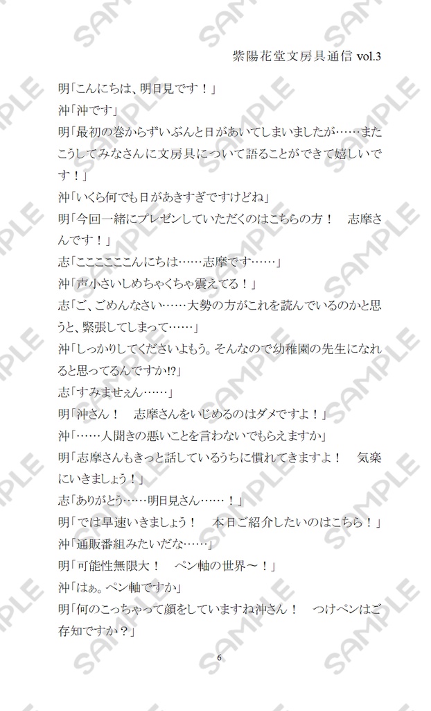 【文房具本】紫陽花堂文房具通信vol.3【あんしんBOOTHパック】