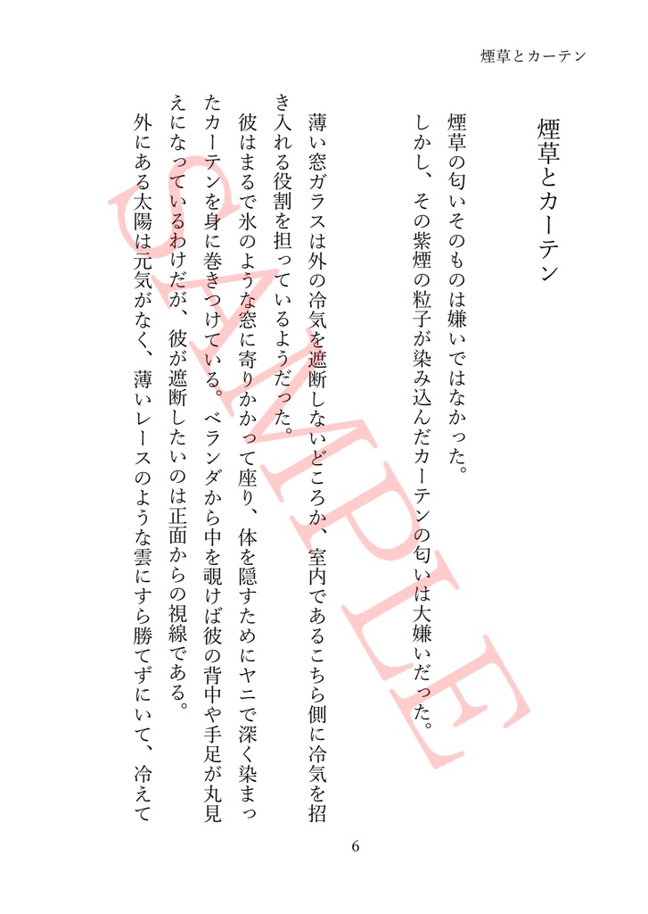 【小説】ひとりではとどかない【あんしんBOOTHパック】