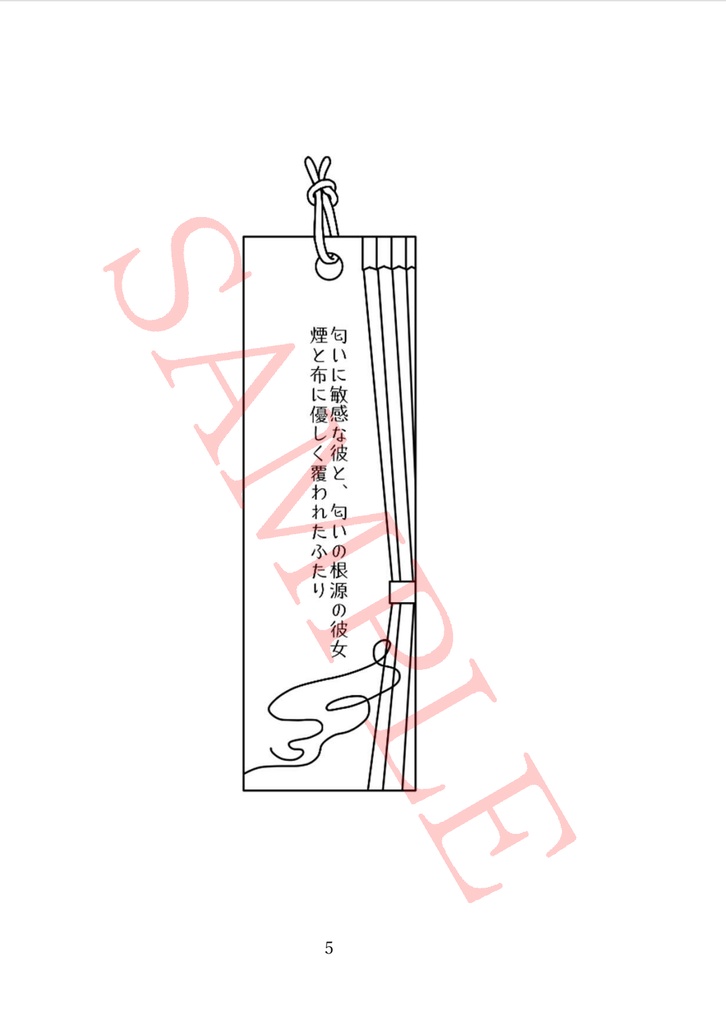 【小説】ひとりではとどかない【あんしんBOOTHパック】