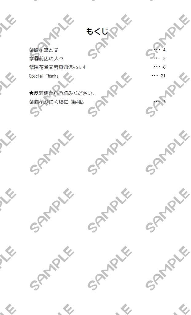 紫陽花堂文房具通信vol.4【あんしんBOOTHパック】