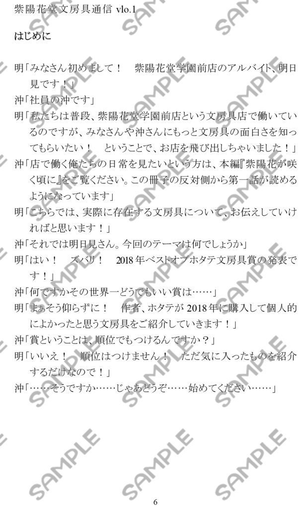 紫陽花堂文房具通信vol.1【あんしんBOOTHパック】