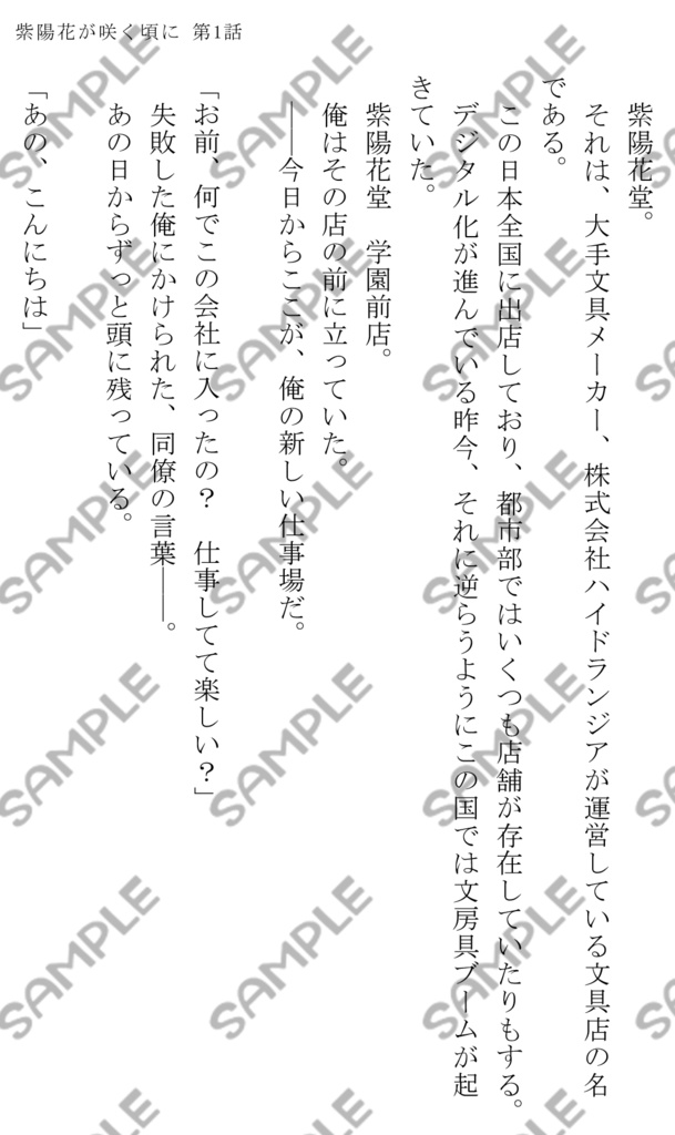 紫陽花堂文房具通信vol.1【あんしんBOOTHパック】