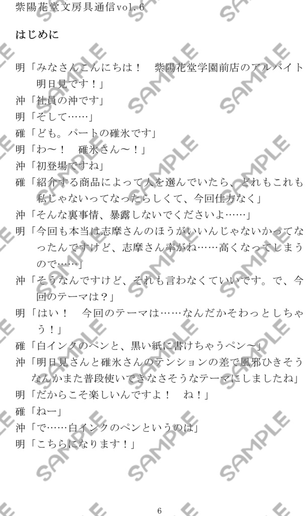 紫陽花堂文房具通信vol.6【あんしんBOOTHパック】