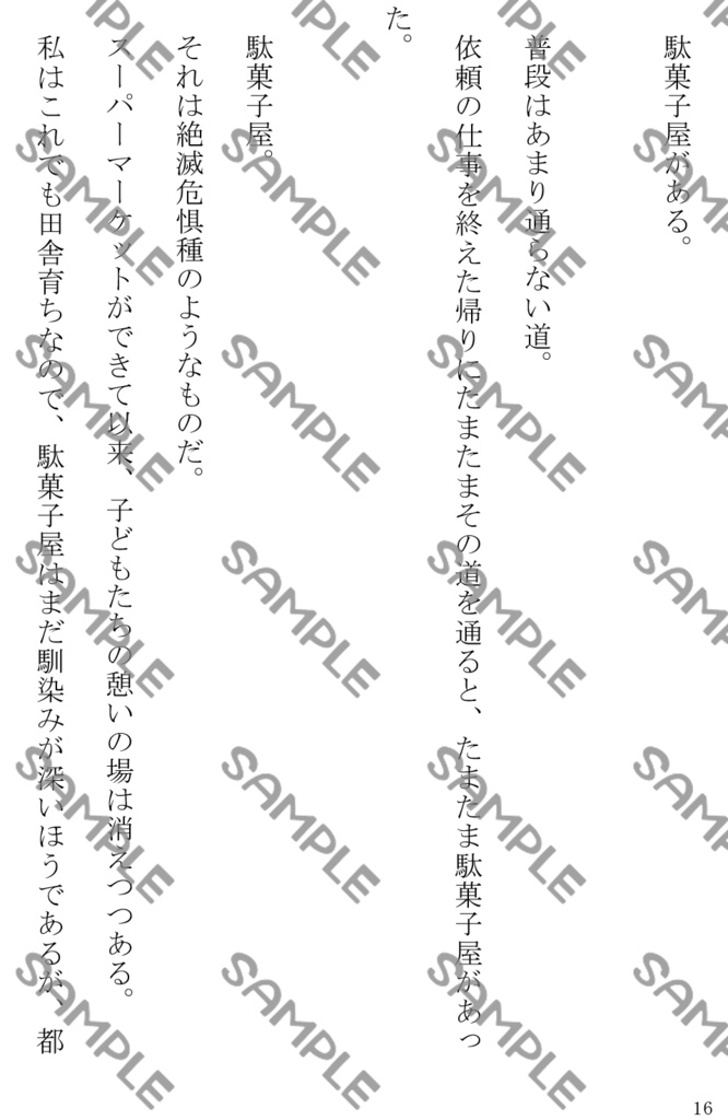 探偵に説教を求めてはいけない 自己紹介編
