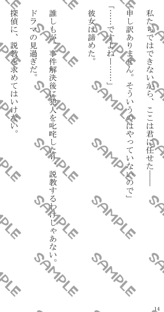 探偵に説教を求めてはいけない 自己紹介編
