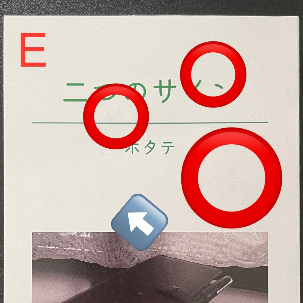 【ワケあり品】二つのサイン【あんしんBOOTHパック】