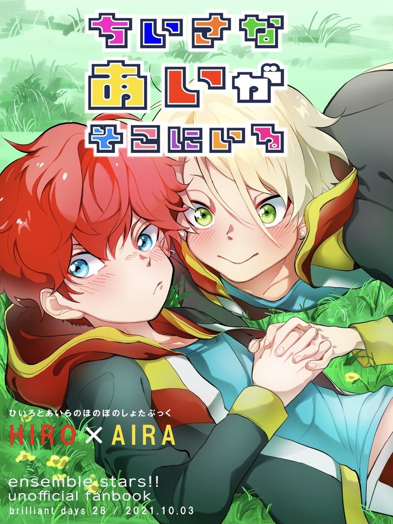 ちいさなあいがそこにいる