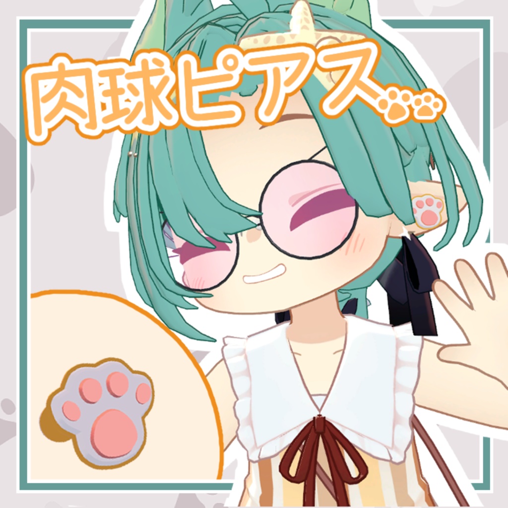 肉球ピアス【3アバター対応・MA対応】